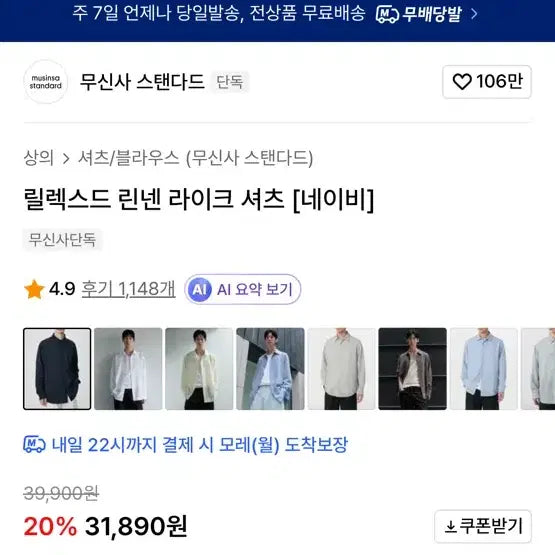 [BUNJANG] Musinsa Standard Relaxed Linen-like Shirt Navy M / 무신사스탠다드 릴렉스드 린넨 라이크 셔츠 네이비m