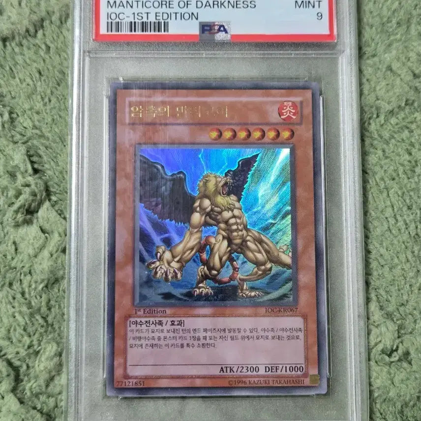 [BUNJANG] Yu-Gi-Oh! Dark Manticore 1st Ultra Rare PSA 9 / (psa 9) 유희왕 암흑의 만티코어 1st 울레 퍼울