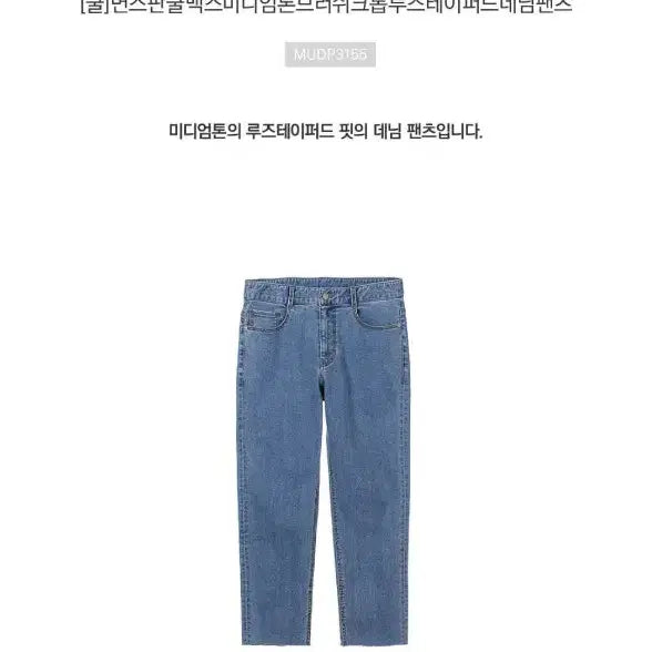 [BUNJANG] Mind Bridge Tapered Fit Denim Pants / 마인드브릿지 테이퍼드핏 데님 팬츠