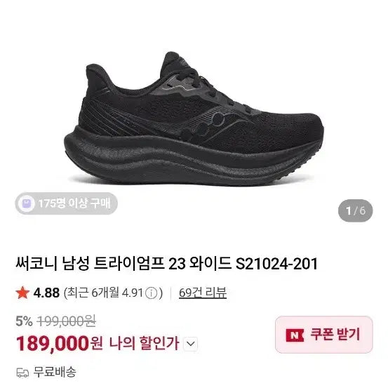 [BUNJANG] Saucony Triumph 23 Wide Running Shoes / 써코니 트라이엄프23 와이드 275사이즈