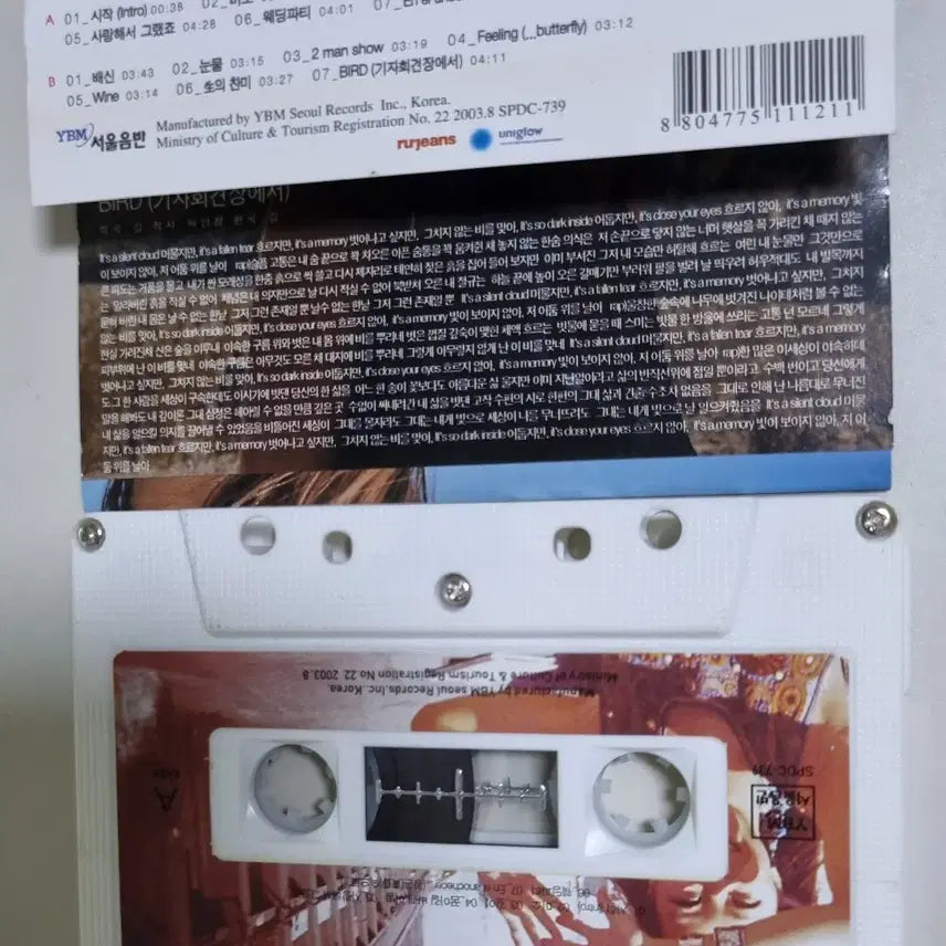 [BUNJANG] Baek Z Young Vol. 4 Unsealed Cassette Tape / 백지영 4집 (개봉 카세트테이프)