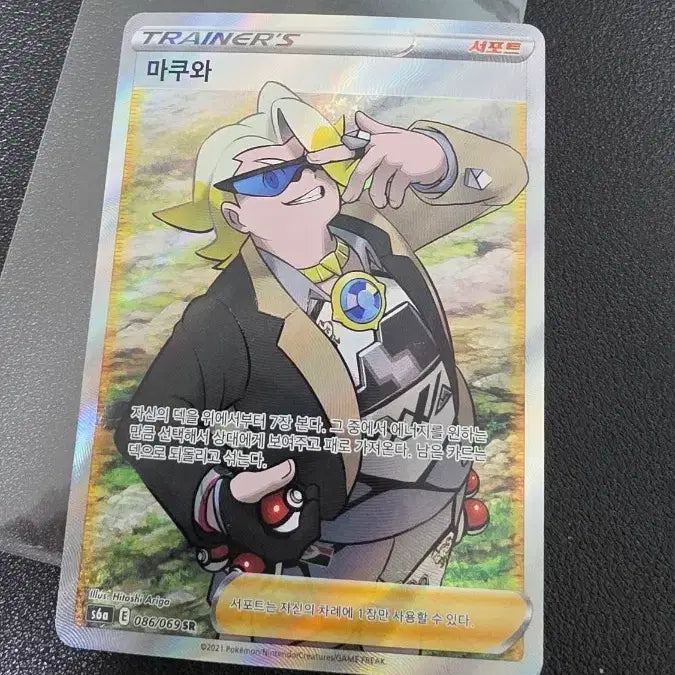 [BUNJANG] Pokemon Macua SR Trading Card / 포켓몬 카드 마쿠와 SR