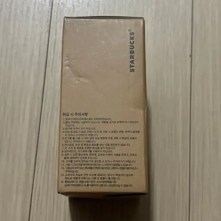 [SOLD OUT] 스타벅스 미니어처 텀블러 키링 (화이트) 미개봉 새상품