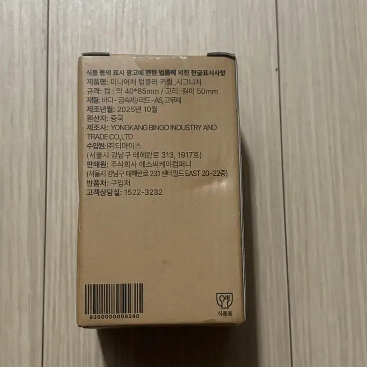 [SOLD OUT] 스타벅스 미니어처 텀블러 키링 (화이트) 미개봉 새상품