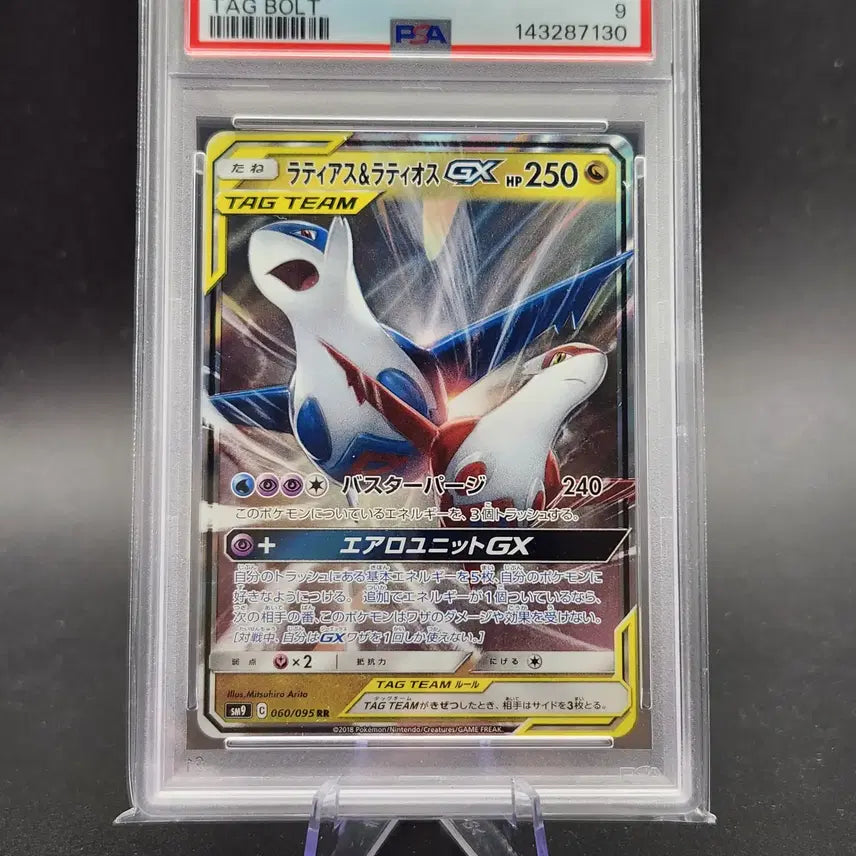 [BUNJANG] Pokemon Latias &amp; Latios Tag Team PSA9 Card / 포켓몬스터 포켓몬카드 라티아스 라티오스 태그팀 PSA9