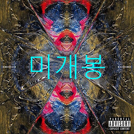 [BUNJANG] Illinit Cosmos CD Album (Sealed) / [미개봉] 일리닛 (Illinit) - Cosmos (CD)
