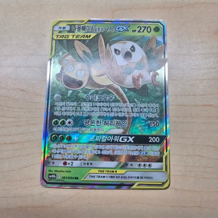 [BUNJANG] TAG TEAM Decidueye &amp; Alolan Exeggutor GX Card / TAG TEAM 나몰빼미&amp;알로라 나시 GX