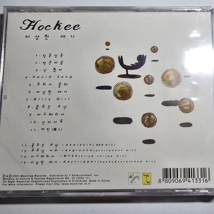 [SOLD OUT] Hockee(하키) CD 주워가 줄래? &amp; 이상한 얘기
