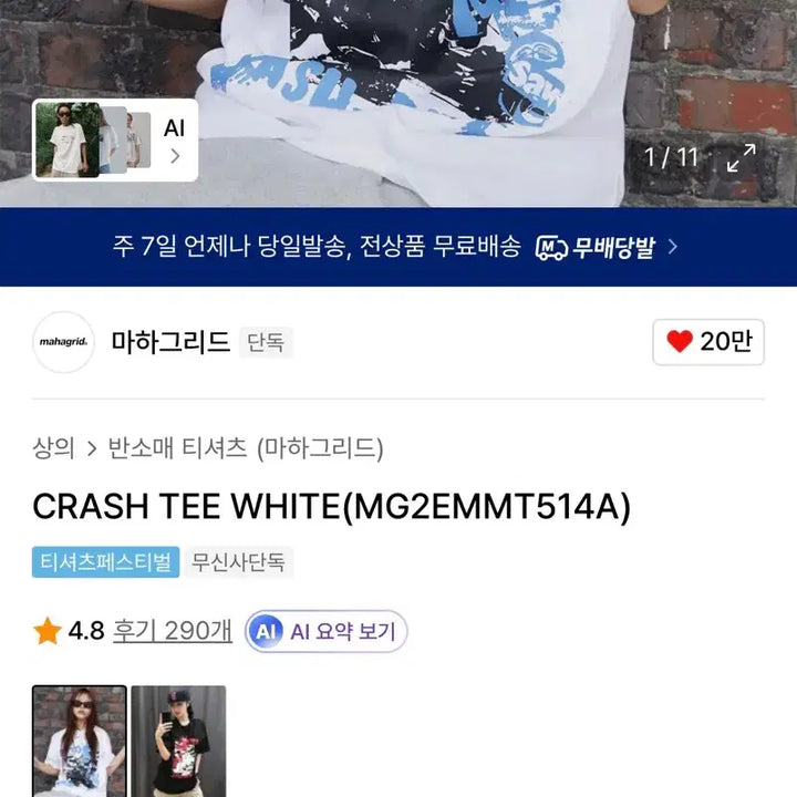 [BUNJANG] Mahagrid Crash Short Sleeve T-shirt White / 마하그리드 크래쉬 반팔 티셔츠 화이트