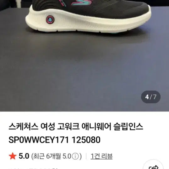 [SOLD OUT] 스케쳐스 고워크 슬립인스. 250