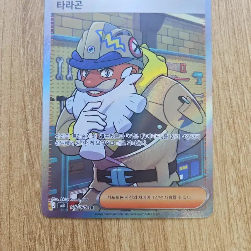 [BUNJANG] Tarragon SR Card / 타라곤 SR