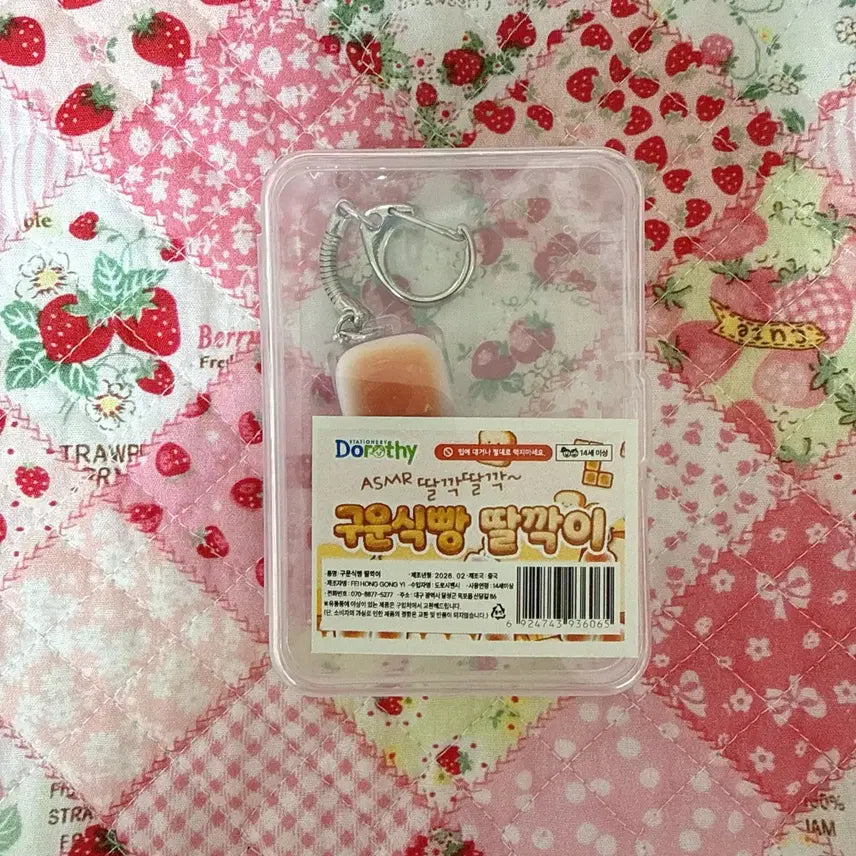 [SOLD OUT] 구운식빵 클릭커 키링