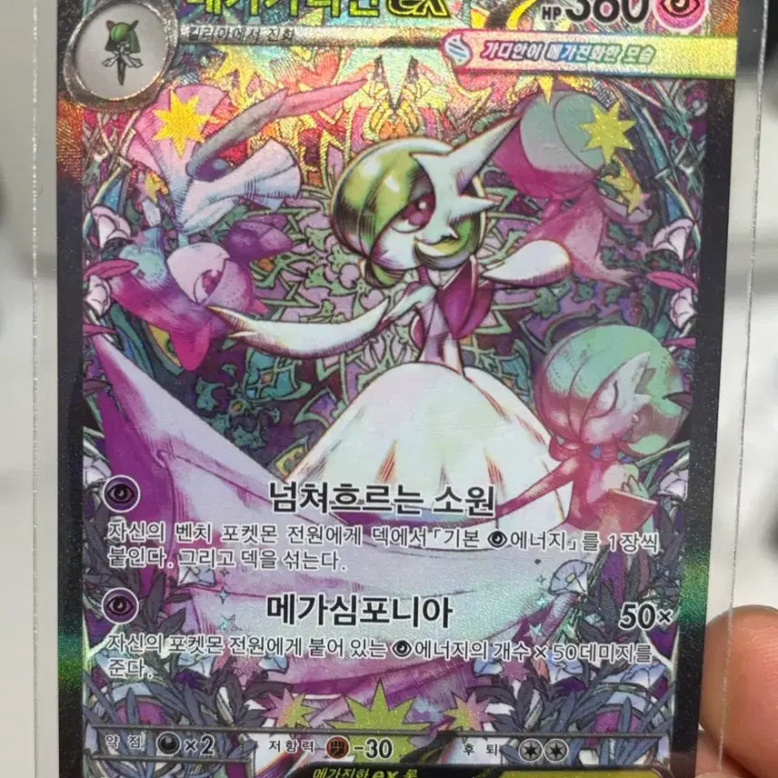[BUNJANG] Mega Gardevoir ex SAR Trading Card / 메가 가디안 ex SAR