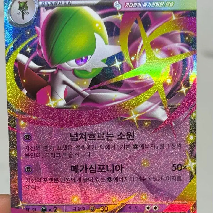 [BUNJANG] Mega Gardevoir ex SAR Trading Card / 메가 가디안 ex SAR