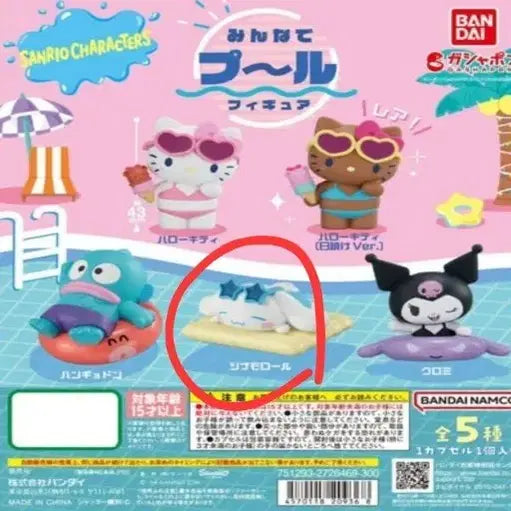 [BUNJANG] Sanrio My Melody Pool Gacha Figure / 산리오 수영장 가챠 마이멜로디 마멜 개봉