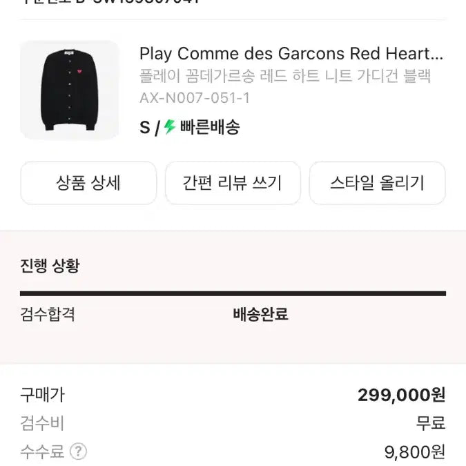 [SOLD OUT] 꼼데가르송 가디건