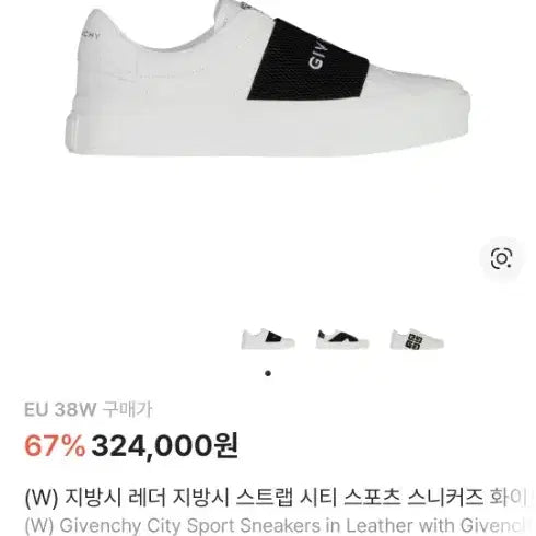 [BUNJANG] Givenchy City Sneakers 38 / 지방시 스트랩 시티 스니커즈 38 새상품