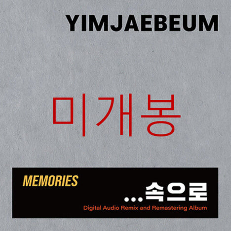 [BUNJANG] Im Jae Bum Memories... Into 3CD Album / [미개봉] 임재범 - Memories ... 속으로 (3CD)