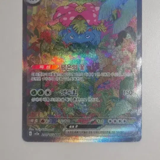 [BUNJANG] Pokemon Bulbasaur ex Full Art Card / 이상해씨ex팜요