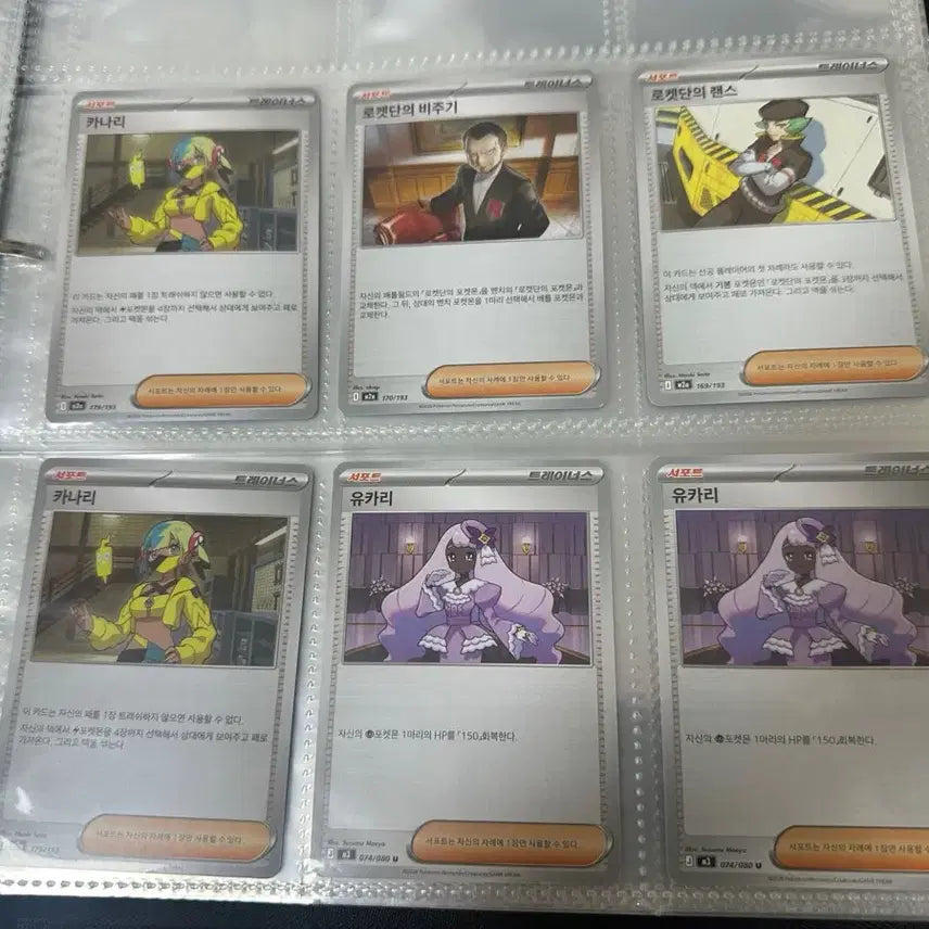[BUNJANG] Pokemon Card Kanari/Yukari/Rocket Team Bundle Set / 포켓몬 카드 카나리/유카리/로켓단 일괄