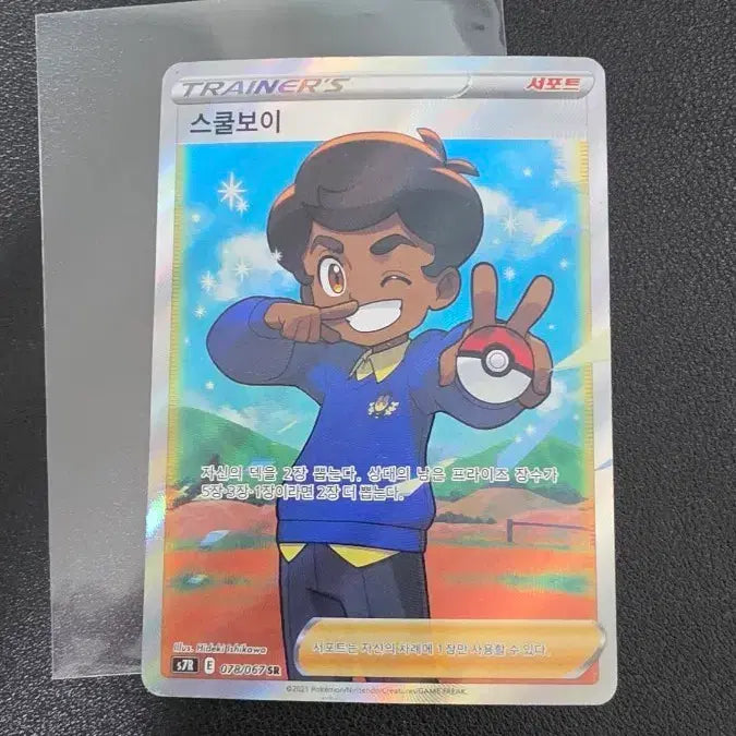 [BUNJANG] Pokemon Schoolboy SR Trading Card / 포켓몬 카드 스쿨보이 SR
