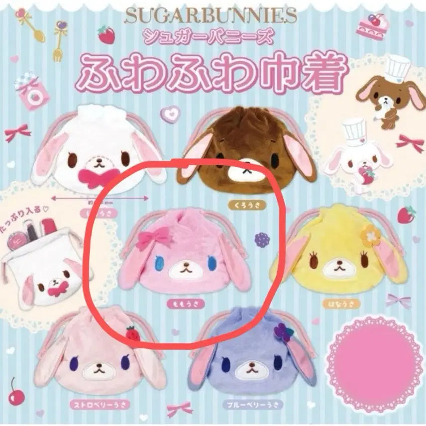 [SOLD OUT] 슈가바니즈 모모우사 파우치 캡슐X 미사용 미개봉