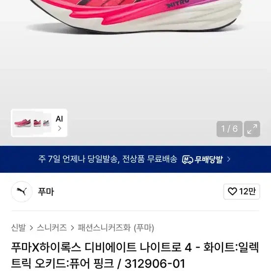 [BUNJANG] Puma Deviate Nitro 4 Running Shoes / 푸마 디비에이트 나이트로4 퓨어핑크