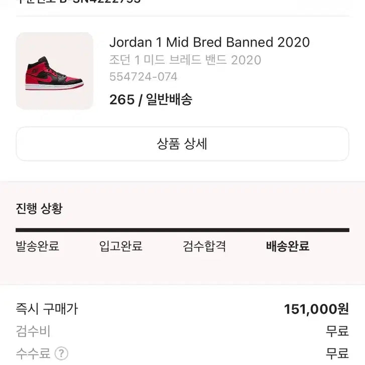 [BUNJANG] Nike Air Jordan 1 Mid Bred Sneakers 265mm / 나이키 에어 조던 1 미드 브레드 265
