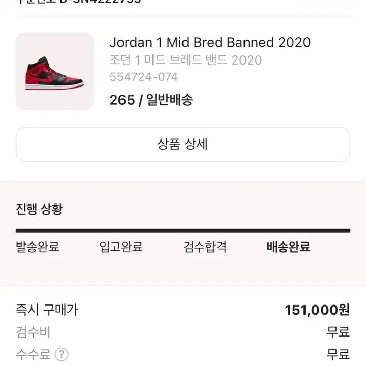 [BUNJANG] Nike Air Jordan 1 Mid Bred Sneakers 265mm / 나이키 에어 조던 1 미드 브레드 265