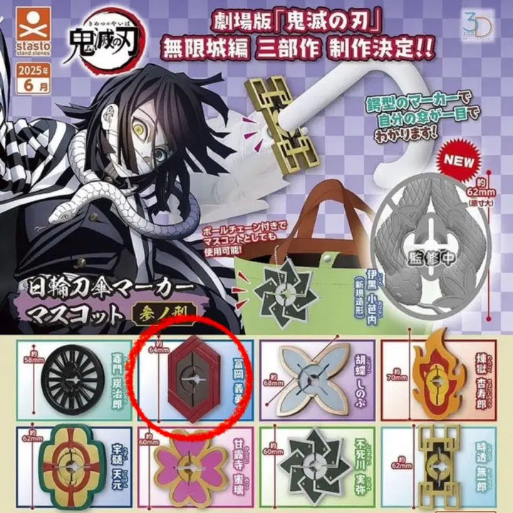 [BUNJANG] Demon Slayer Giyu&