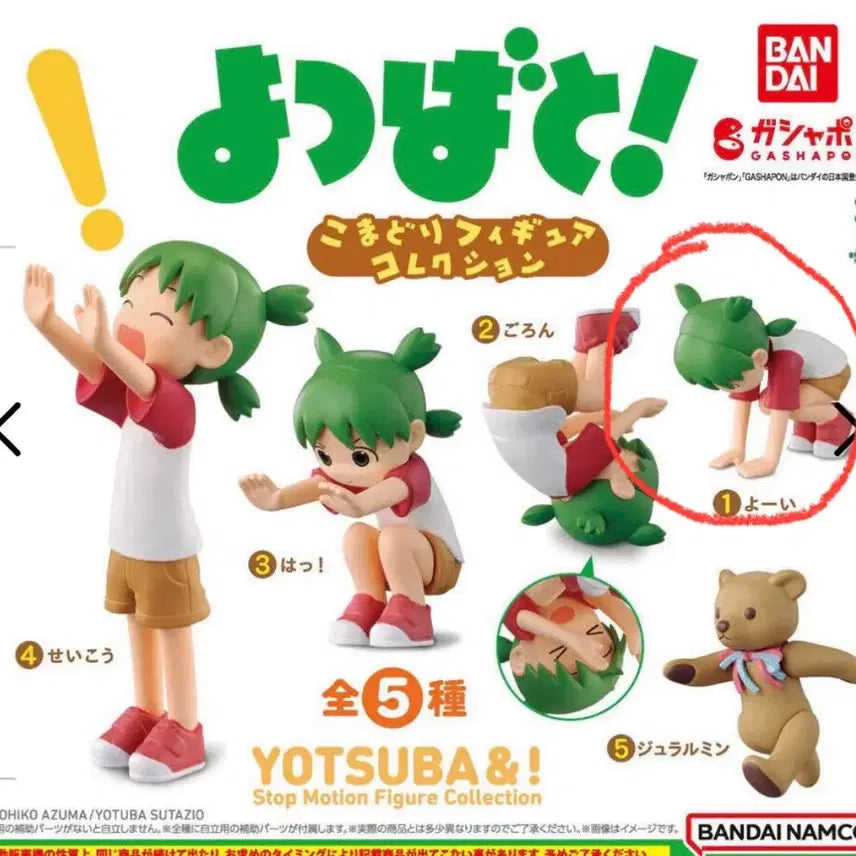 [BUNJANG] Yotsuba&amp;! Rolling Forward Gacha Figure / 요츠바랑 앞구르기 가챠-1번