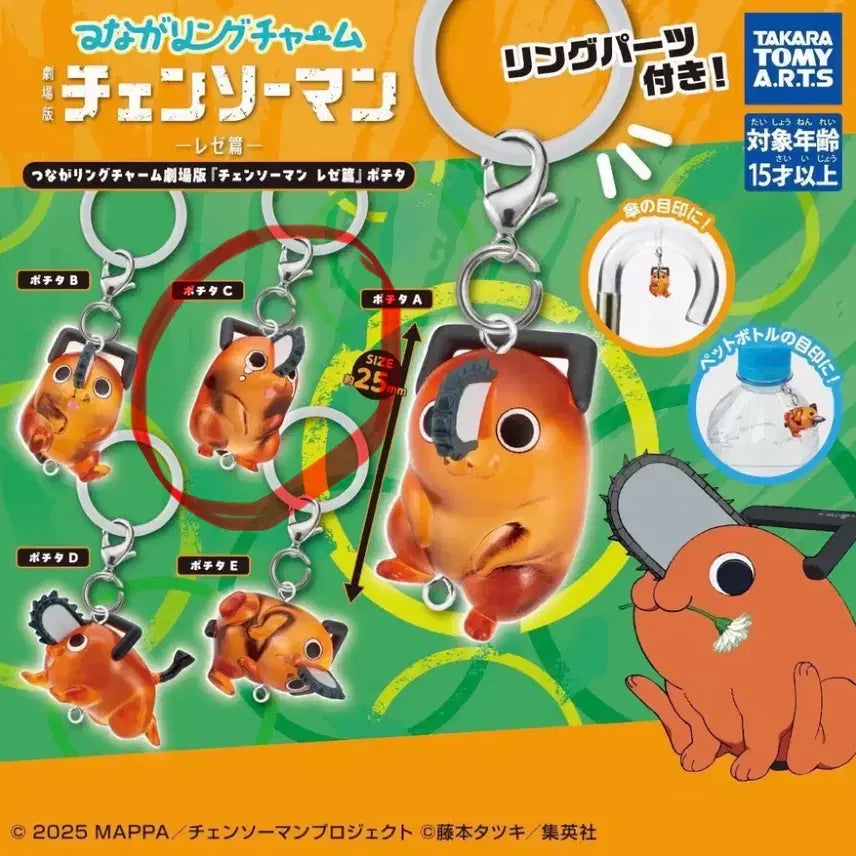 [SOLD OUT] 새상품) 체인소맨 메지루시 포치타 키링 가챠