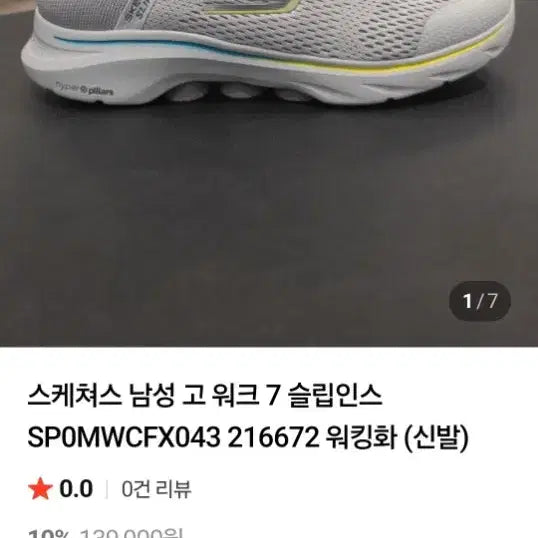 [SOLD OUT] 스케쳐스 고워크 슬립인스 워킹화. 265