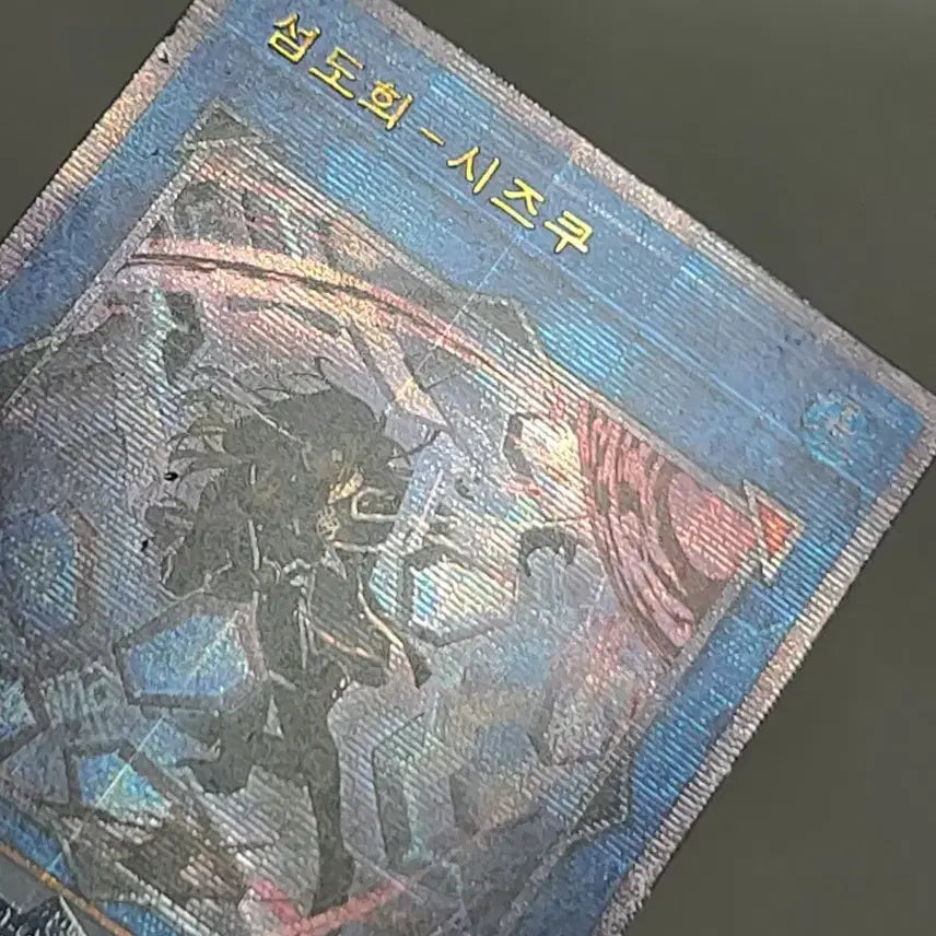 [BUNJANG] Yu-Gi-Oh! Sky Striker Ace - Shizuku New Illustration Damaged Card / 유희왕 섬도희-시즈쿠 신일러 찍힘하자 실듀용