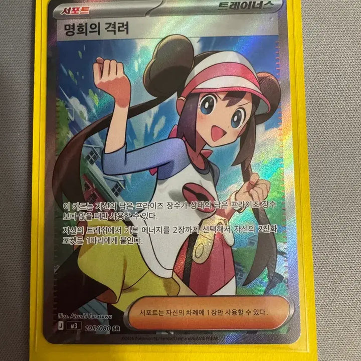 [BUNJANG] Pokemon Training Lady SR Card / 포켓몬카드 명희의격려 SR
