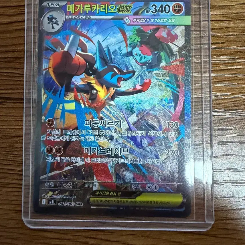 [BUNJANG] Pokemon Mega Lucario EX SAR Card / 포켓몬 카드 메가루카리오 EX 088/063 SAR