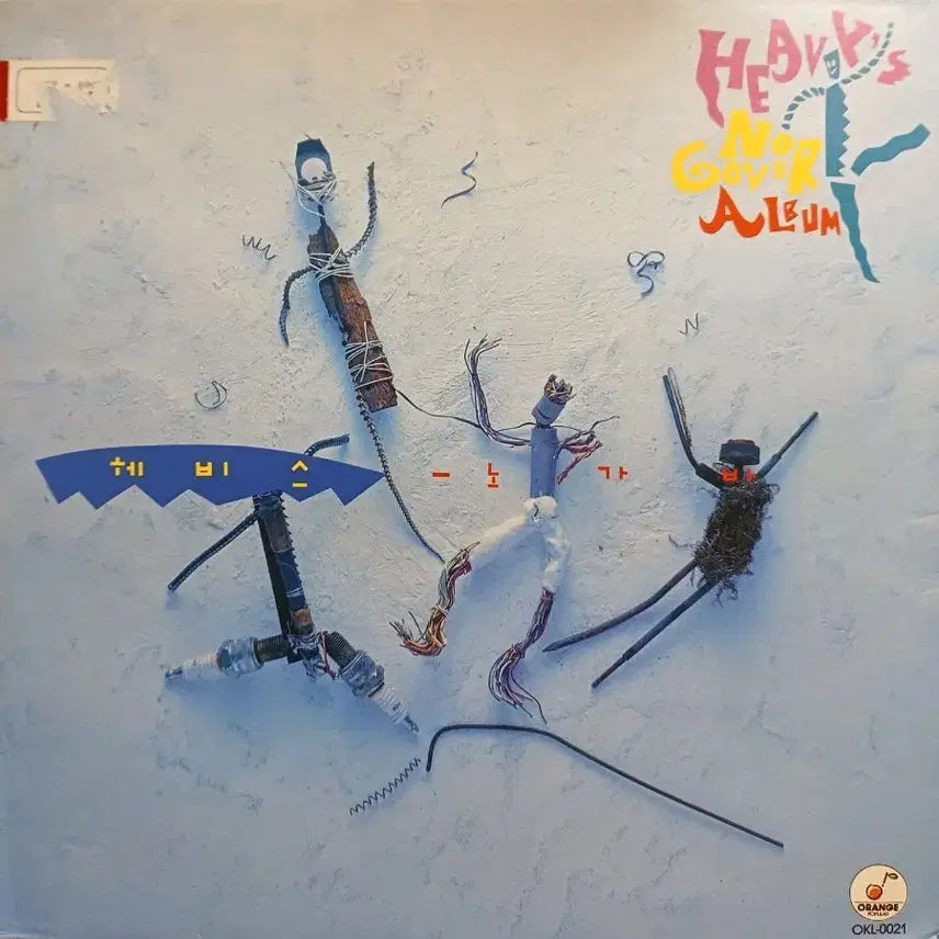 [BUNJANG] Heavy LP Early 93 Nogaba Vinyl Record / 헤비스LP 93년초반 노가바 MINT