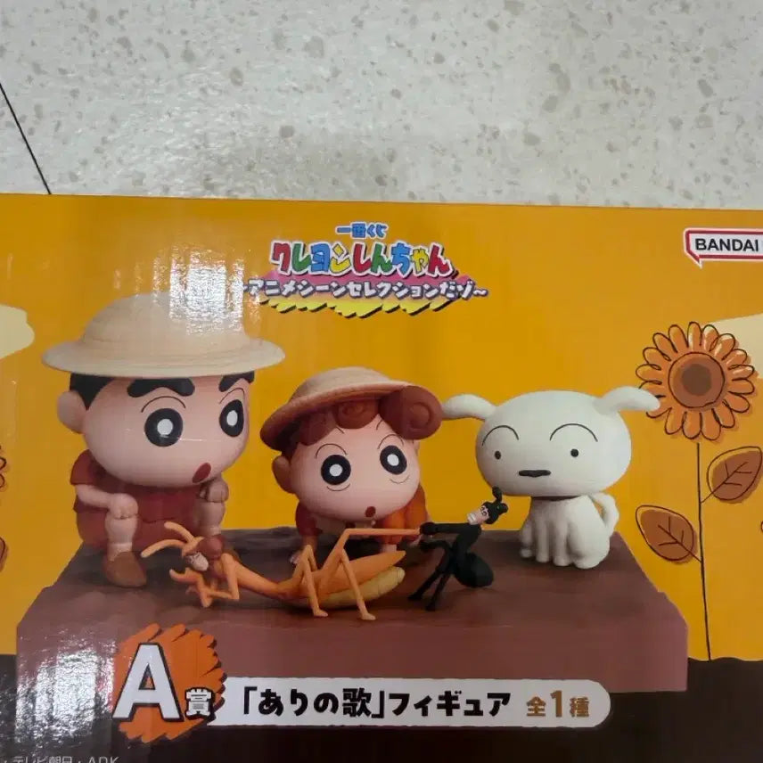[SOLD OUT] 짱구 쿠지 제일복권 a상 피규어