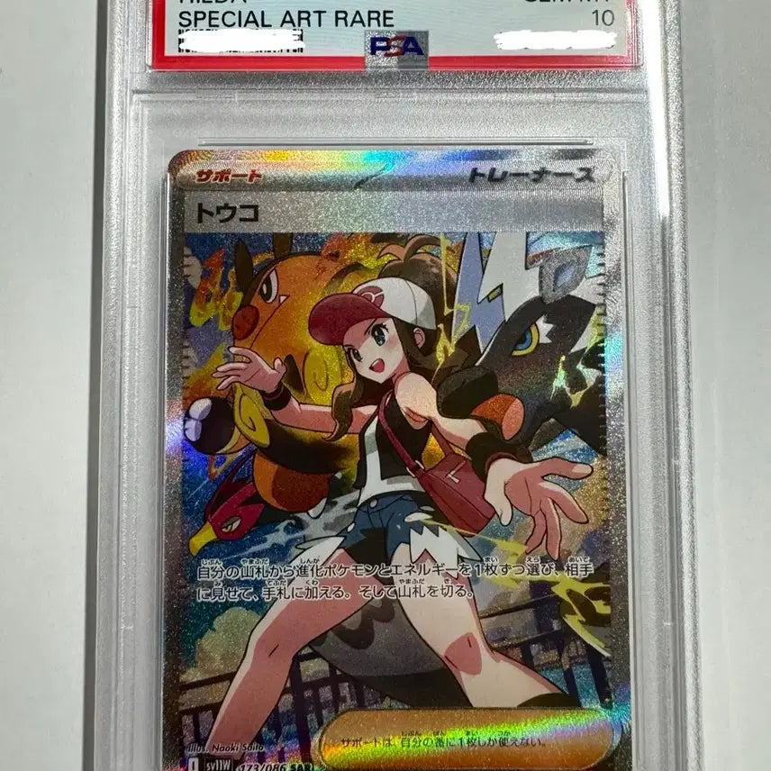 [BUNJANG] Pokemon Japanese Touko PSA 10 Card / 포켓몬 카드 일판 투희 PSA10