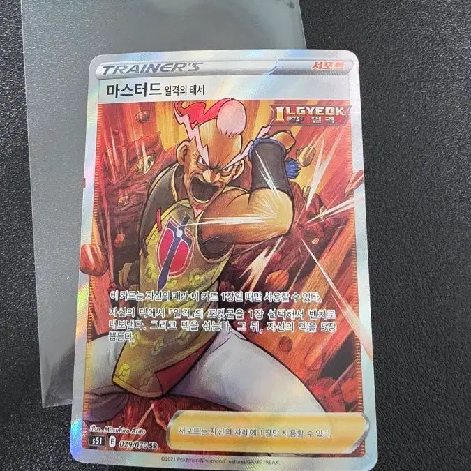 [BUNJANG] Pokemon Master Mustard Single Strike SR Card / 포켓몬 카드 마스터드 일격의 태세 SR