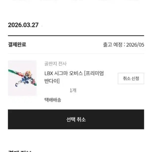 [BUNJANG] LBX Sigma Obis / LBX 시그마오비스