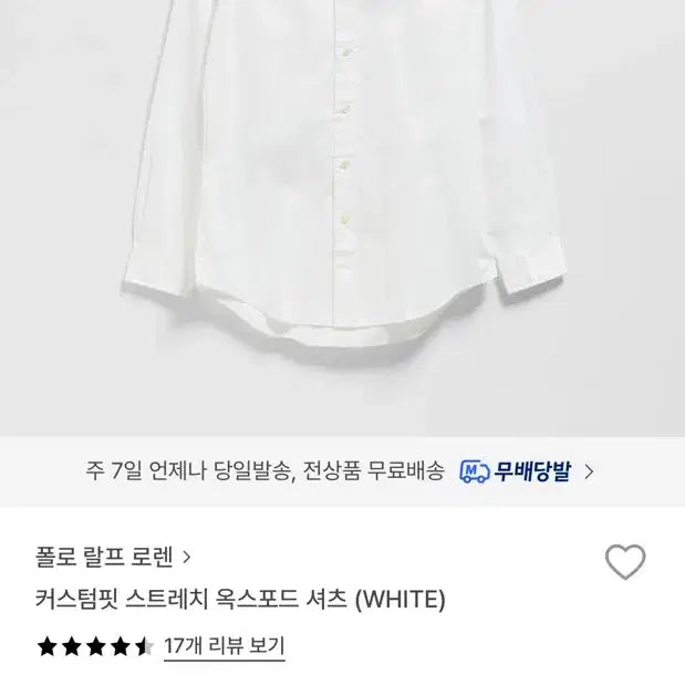 [SOLD OUT] 폴로 랄프로렌 커스텀핏 스트레치 옥스포드 셔츠 (WHITE) L