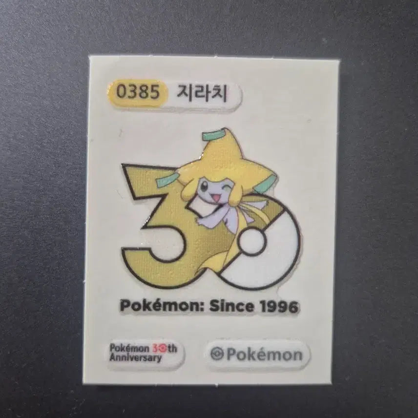 [SOLD OUT] 포켓몬 30주년 지라치 스티커