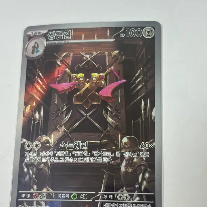 [BUNJANG] Pokemon AR Card / 포켓몬 쌍검킬 AR 카드