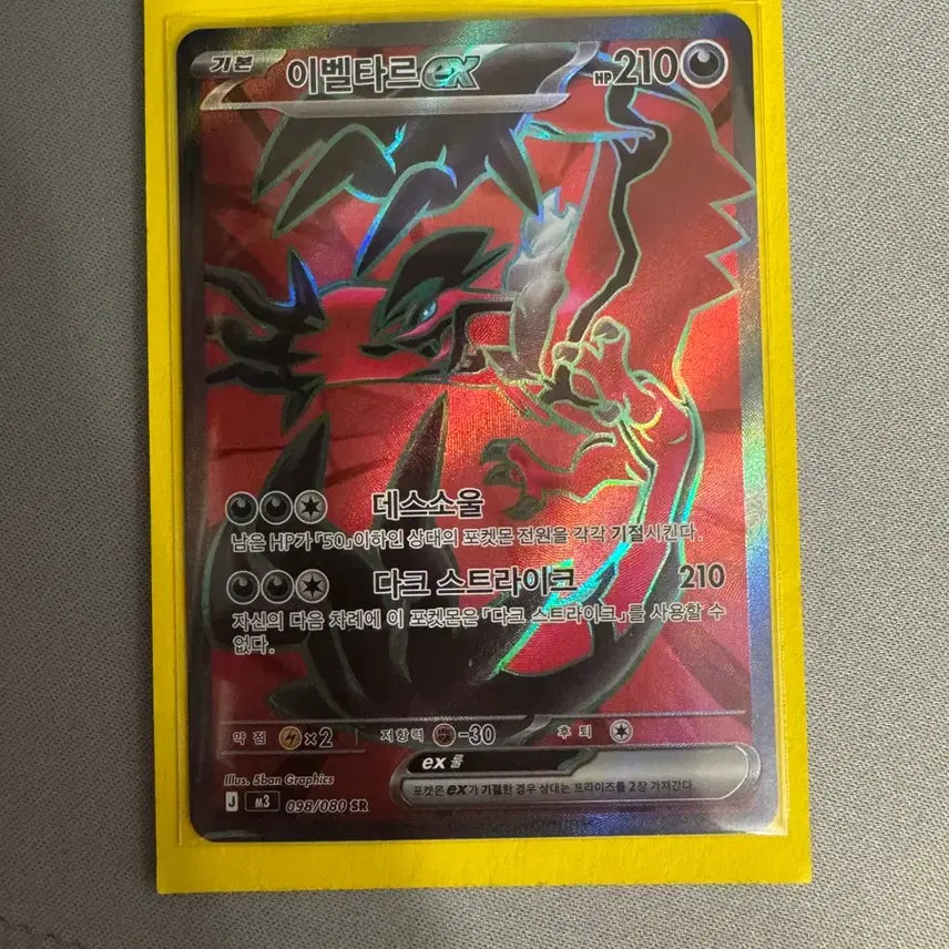 [BUNJANG] Pokemon Yveltal EX SR Card / 포켓몬카드 이벨타르 EX SR