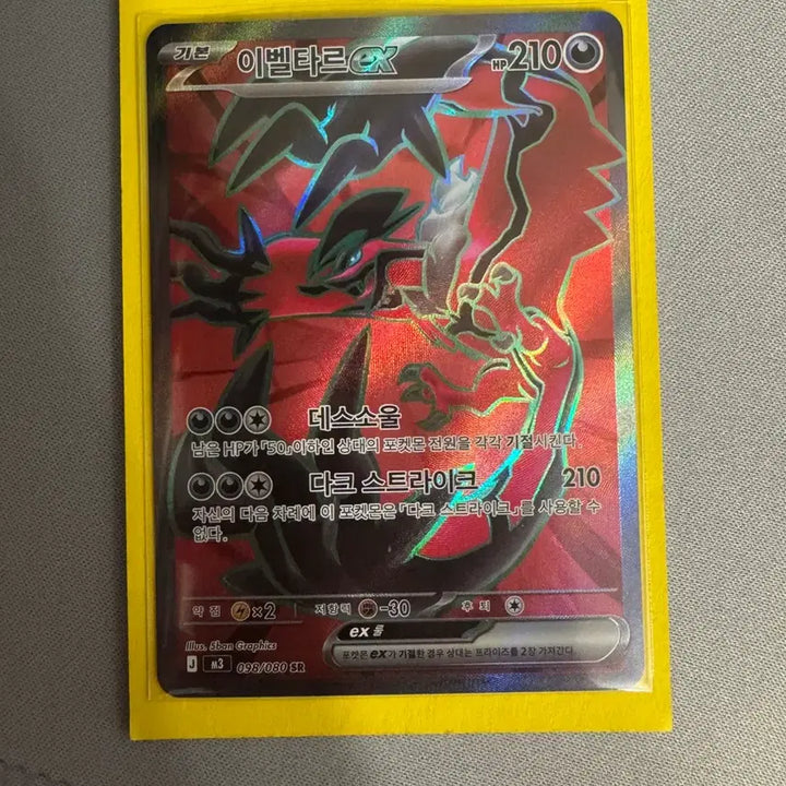 [BUNJANG] Pokemon Yveltal EX SR Card / 포켓몬카드 이벨타르 EX SR