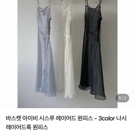 [BUNJANG] Basket Layered See-through Dress / 고퀄 도매택 basket 바스켓 시스루 레이어드 원피스 소라그레이