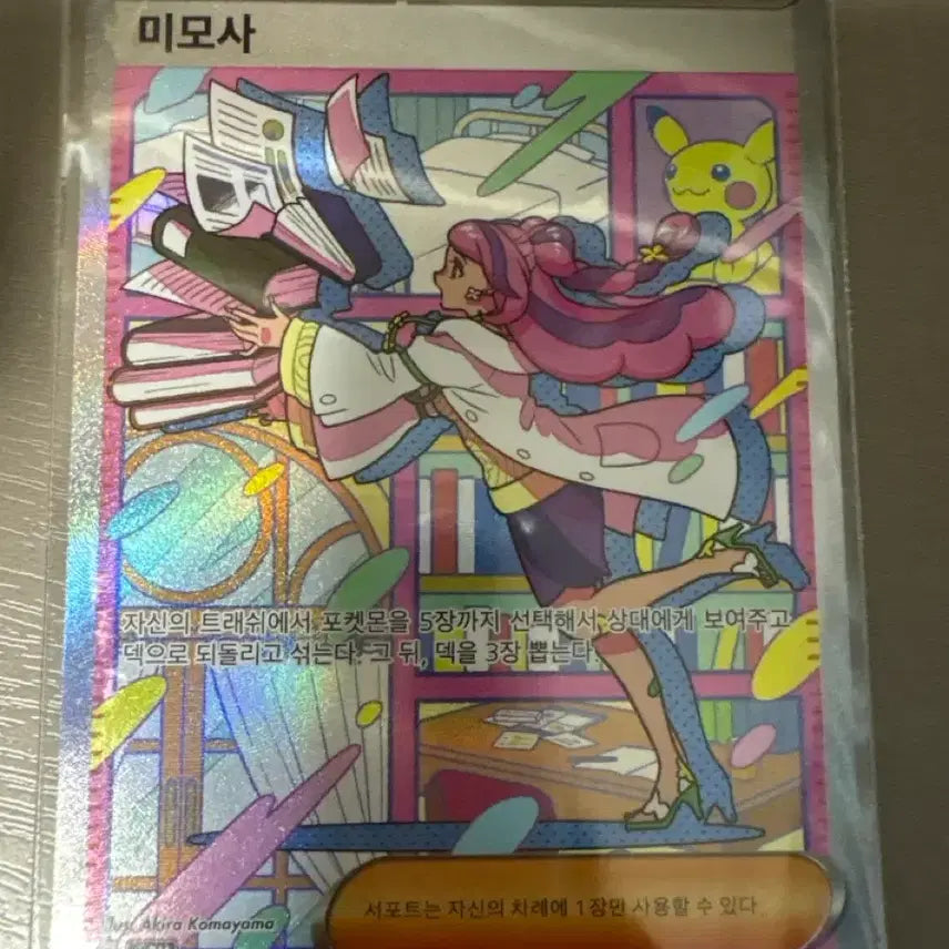 [BUNJANG] Pokemon Mimosa SAR Card / 포켓몬 카드 미모사 SAR