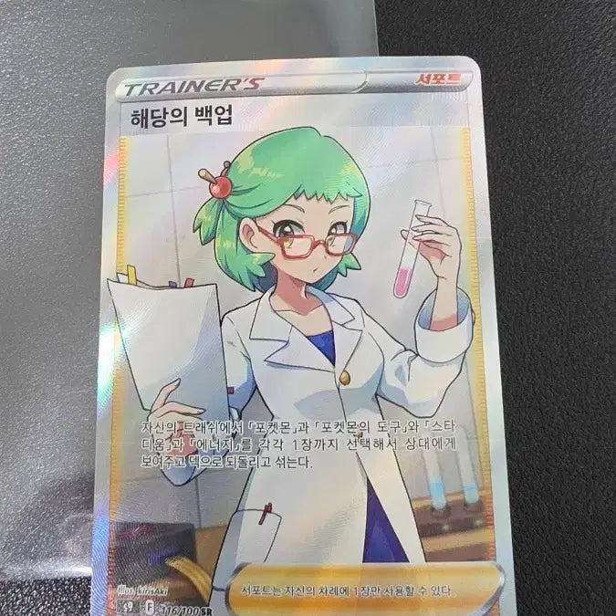 [SOLD OUT] 포켓몬 카드 해당의 백업 SR