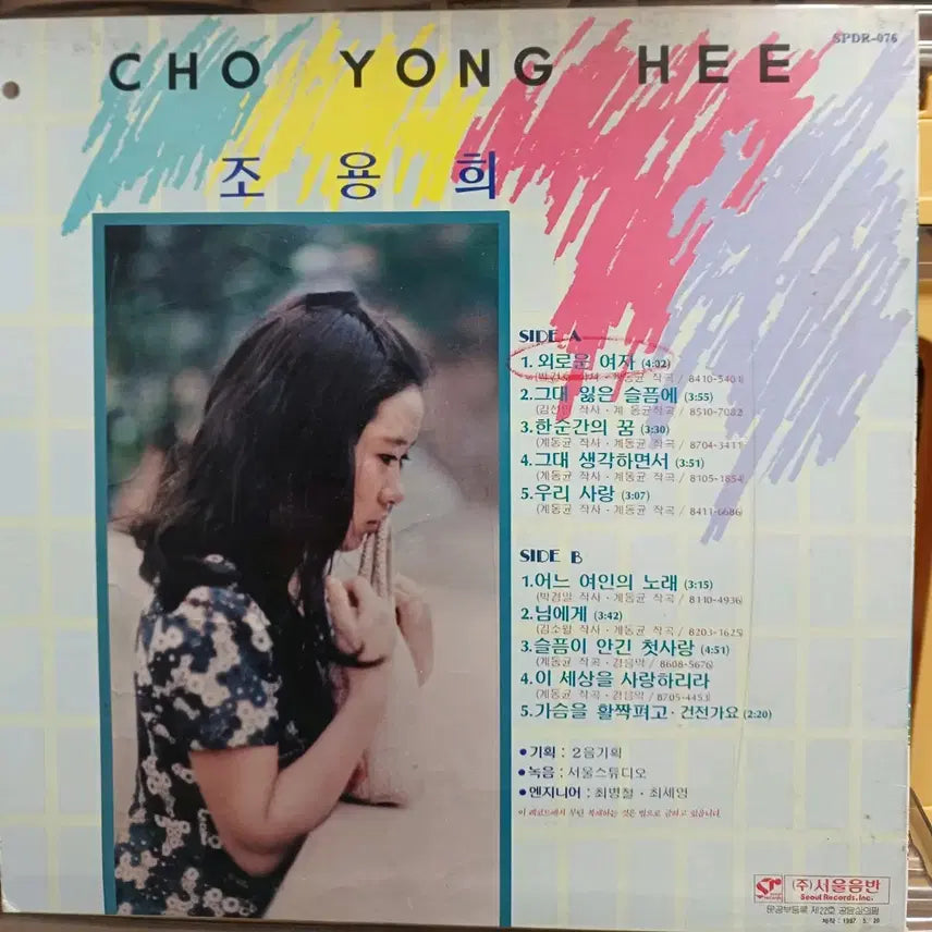 [BUNJANG] Jo Yong-hee Lonely Woman LP Album / 조용희LP 87년초반 외로운 여자 MINT